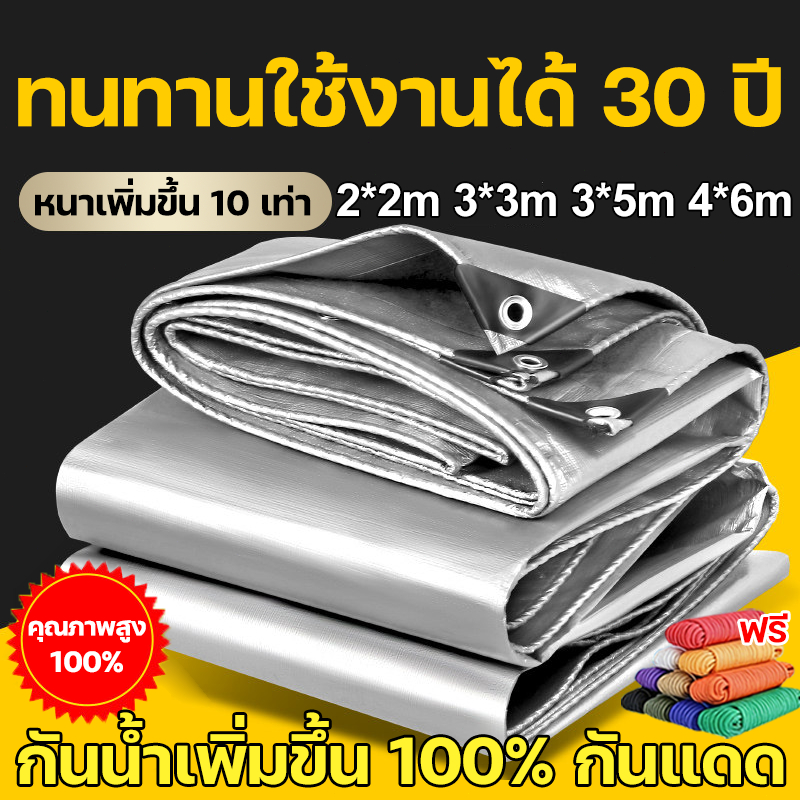 มาตรฐาน ญี่ปุ่น ระดับ A++ ทนทาน 99 ปี ผ้าใบ หนาพิเศษเพิ่ม ผ้าใบกันแดดฝน ผ้ายางกันฝน กันฝน/กันแดด การชดเชยความเสียหาย