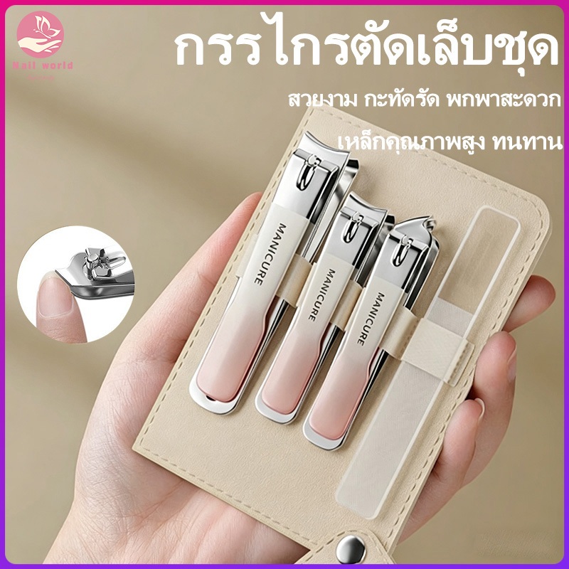 Nail.World กรรไกรตัดเล็บชุด 4 ชิ้น/10 ชิ้น ชุดแต่งเล็บ สแตนเลส เครื่องมือตัดเล็บตัดหนัง ตะไบแก้ว ไกรกรรตัดเล็บเซ็ตแบบพกพ