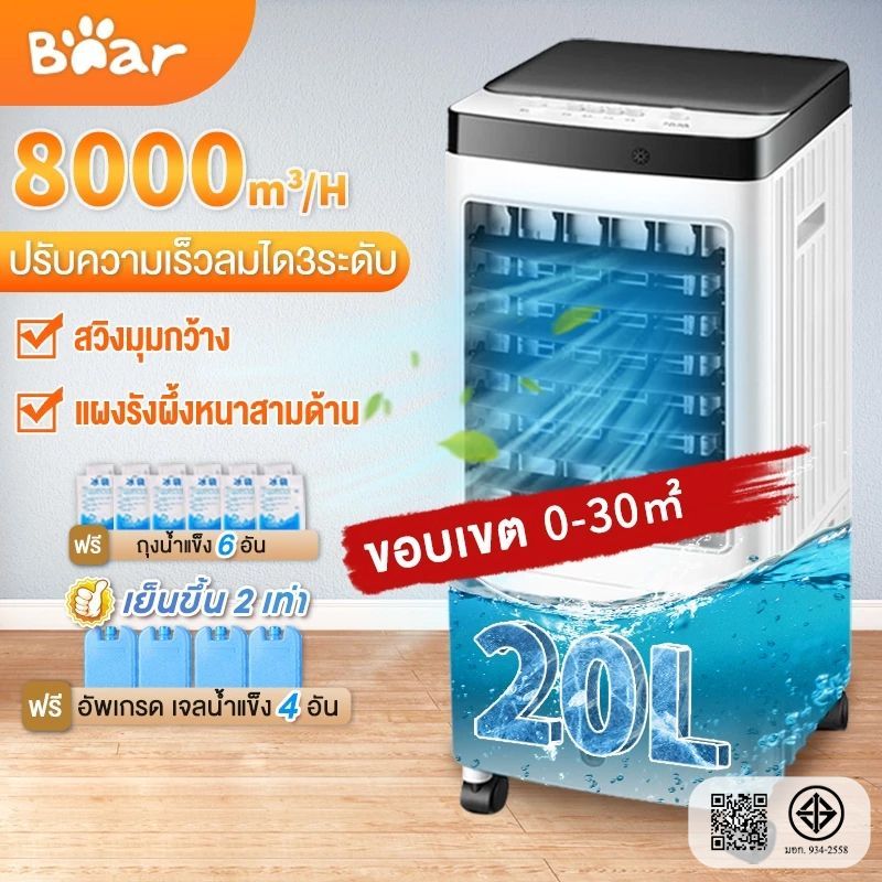 Bear พัดลมไอเย็น ขนาด ความจุ 10 ลิตร 25-50ตร.ม. เครื่องปรับอากาศ เคลื่อนปรับอากาศเคลื่อนที่ ลมแรง แต่เงียบ Air Coolers