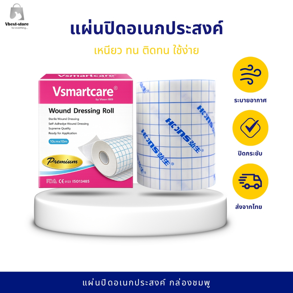แผ่นปิดแผลอเนกประสงค์ เทปปิดแผล แผ่นผ้าปิดแผล พลาสเตอร์ปิดแผล ผ้าปิดแผล  แผ่นแปะแผล อุปกรณ์ปฐมพยาบาล