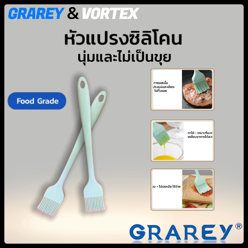 GRAREYแปรงซิลิโคนอเนกประสงค์ แปรงทนความร้อนสูง ใช้ในครัว แปรงบาร์บีคิว แปรงทาน้ำมัน แปรงทาแยม ทาเนย