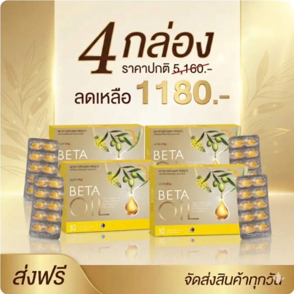 Beta Oil Beta Oil Set of 4 Boxes, Free Delivery. Beta Oil Dietary Supplement, 4 Boxes, Contains 40 C