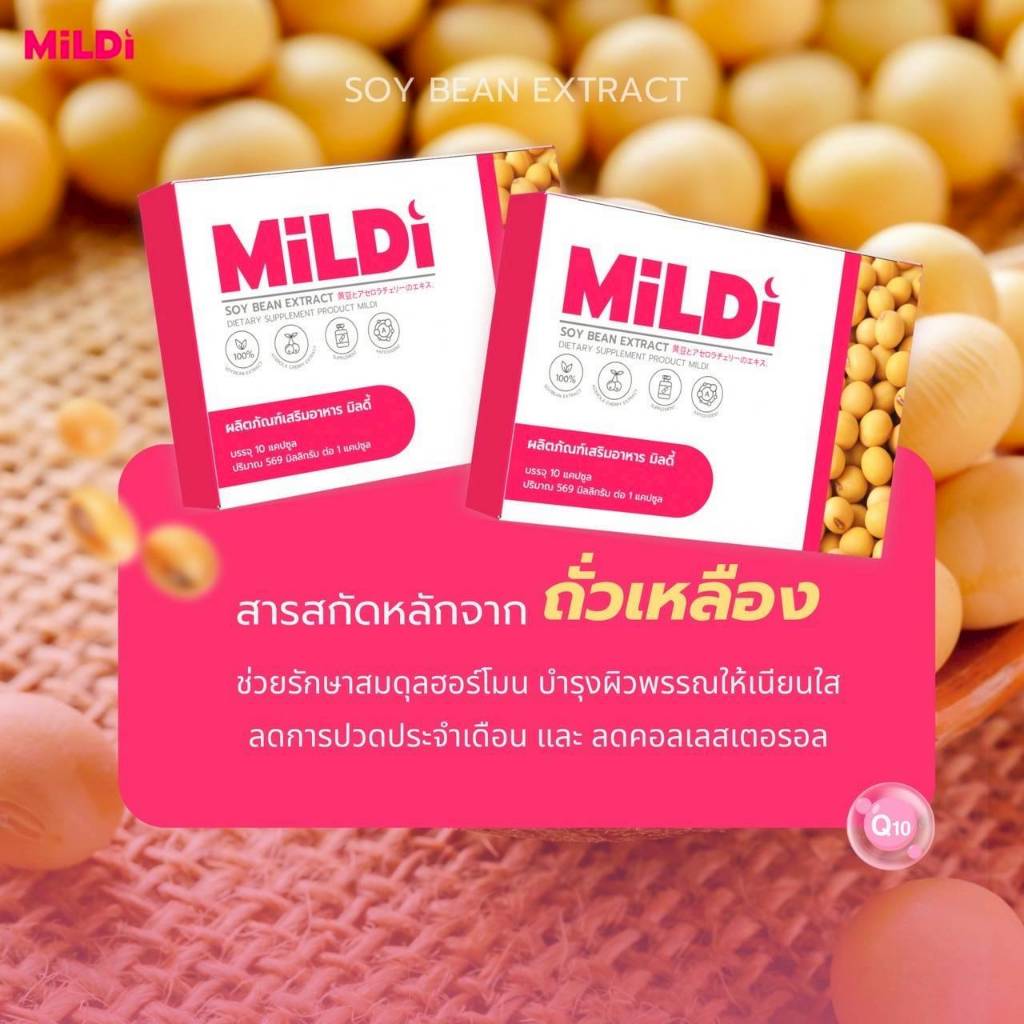 (มิลดี้1 แถม 1) MILDI ของแท้** ลดตกขาว น้องสาวกระชับ เพิ่มขนาดหน้าอก-กระชับ