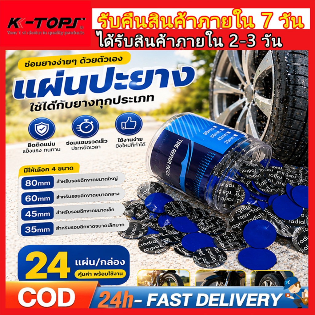 ชุดปะยาง แผ่นปะยาง มอเตอร์ไซค์ แผ่นปะยางรถ แผ่นปะยางทนทาน แผ่นปะยางเป็นชุด 80/60/45/35mm คุณภาพดี แผ่นปะยางรถยนต์
