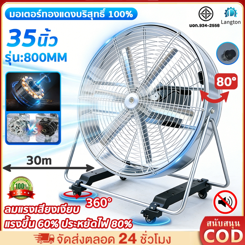 พัดลมอุตสาหกรรมตั้งพื้นขนาด พัดลมอุตสาหกรรมขนาดใหญ่ เสียงเงียบ ประหยัดไฟ ระบบควบคุมความเร็วสามระดับ พัดลม Super Far 30 ม