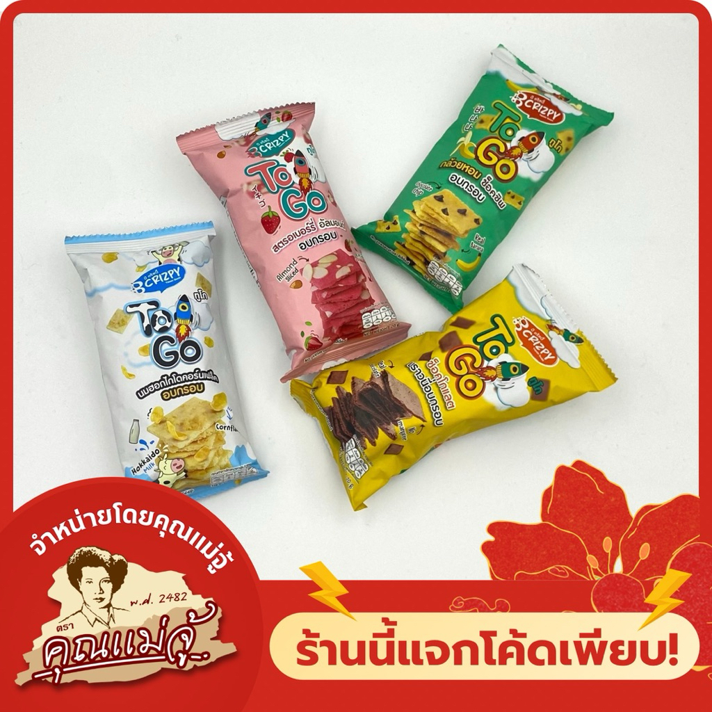 B Crizpy To Go มี 4 รสชาติ 20g