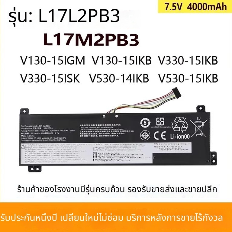 สำหรับ Lenovo V330-15 Wei5-15IKB V530-14 L17M2PB3 / L17L2PB3 แบตเตอรี่แล็ปท็อป