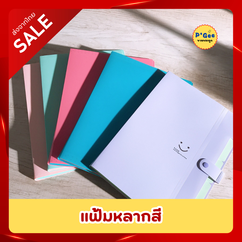 [พร้อมส่ง]แฟ้ม แฟ้มเก็บเอกสาร A4 สีสันสดใส จุได้เยอะ