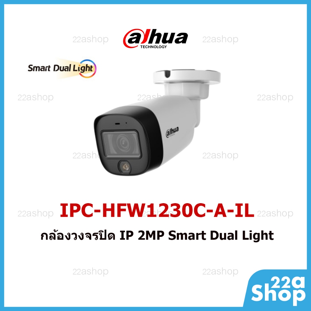 กล้องวงจรปิด Dahua DH-IPC-HFW1230C-A-IL ระบบ IP