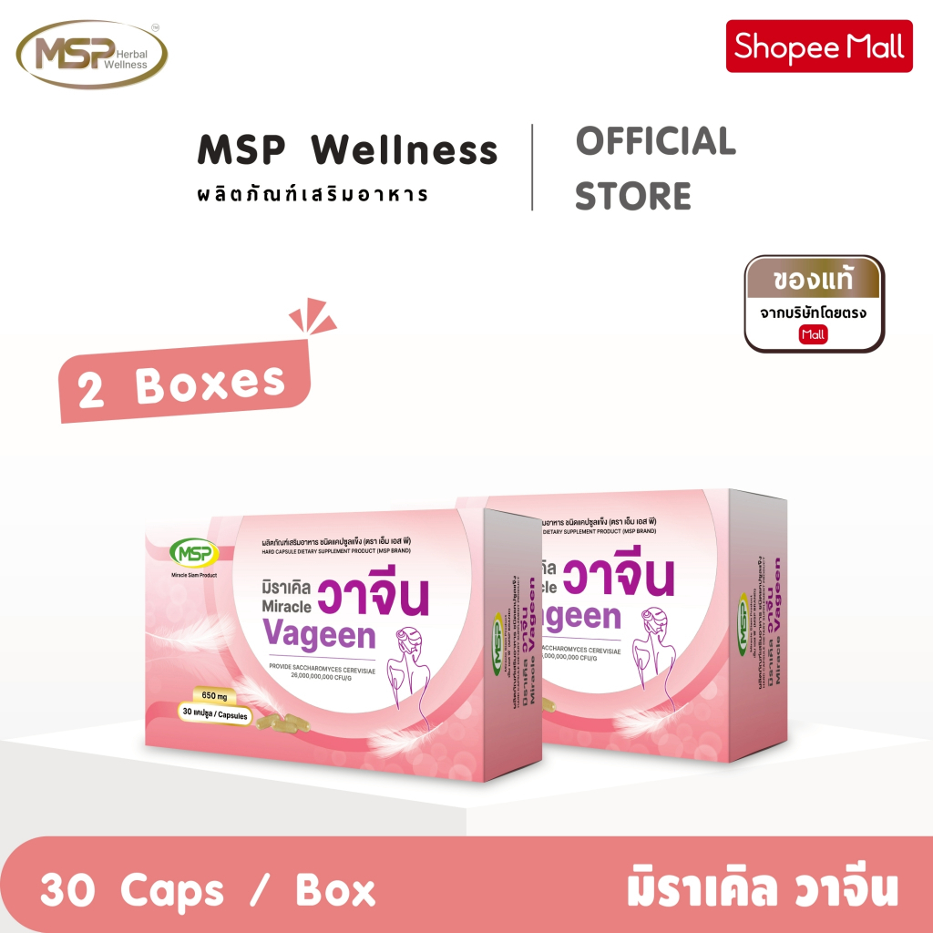 MSP โปร 2 กล่อง  มิราเคิล วาจีน vageen โปรไบโอติก สำหรับผู้หญิง จากแบรนด์ [ Wellness Official ] "ของแท้ ส่งตรงจากบริษัท"
