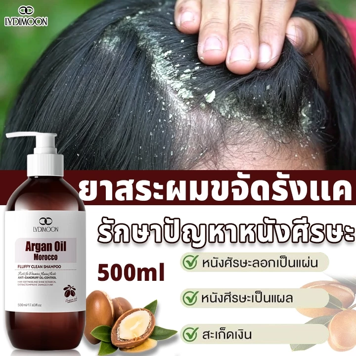 LYDIMOON แชมพูขจัดรังแค 500ml ยาสระผมลดรังแค ช่วยบรรเทาอาการคันหนังศีรษะ ทำความสะอาดหนังศีรษะ แชมพูรังแค