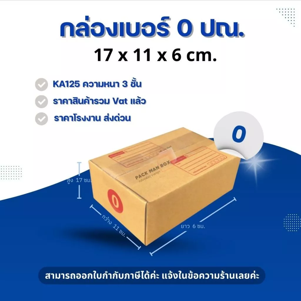 [ 20ใบ ] กล่องเบอร์ 0 (ปณ./ลายTHX) กล่องไปรษณีย์ กล่องฝาชน กล่องพัสดุราคาโรงงาน