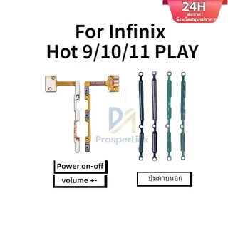 สําหรับ INFINIX HOT 9 / 10 / 11 PLAY แพรปุ่มสวิตปิดเปิด ปุ่มเปิดปิดนอก ปุ่มเพิ่มเสียงนอก แพรเพิ่มเสียง