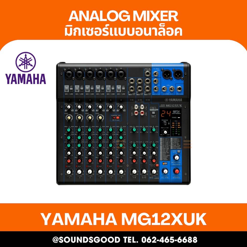 YAMAHA MG12XUK - มิกเซอร์อนาล็อก 12 ช่อง / 12 Input Mixing Console