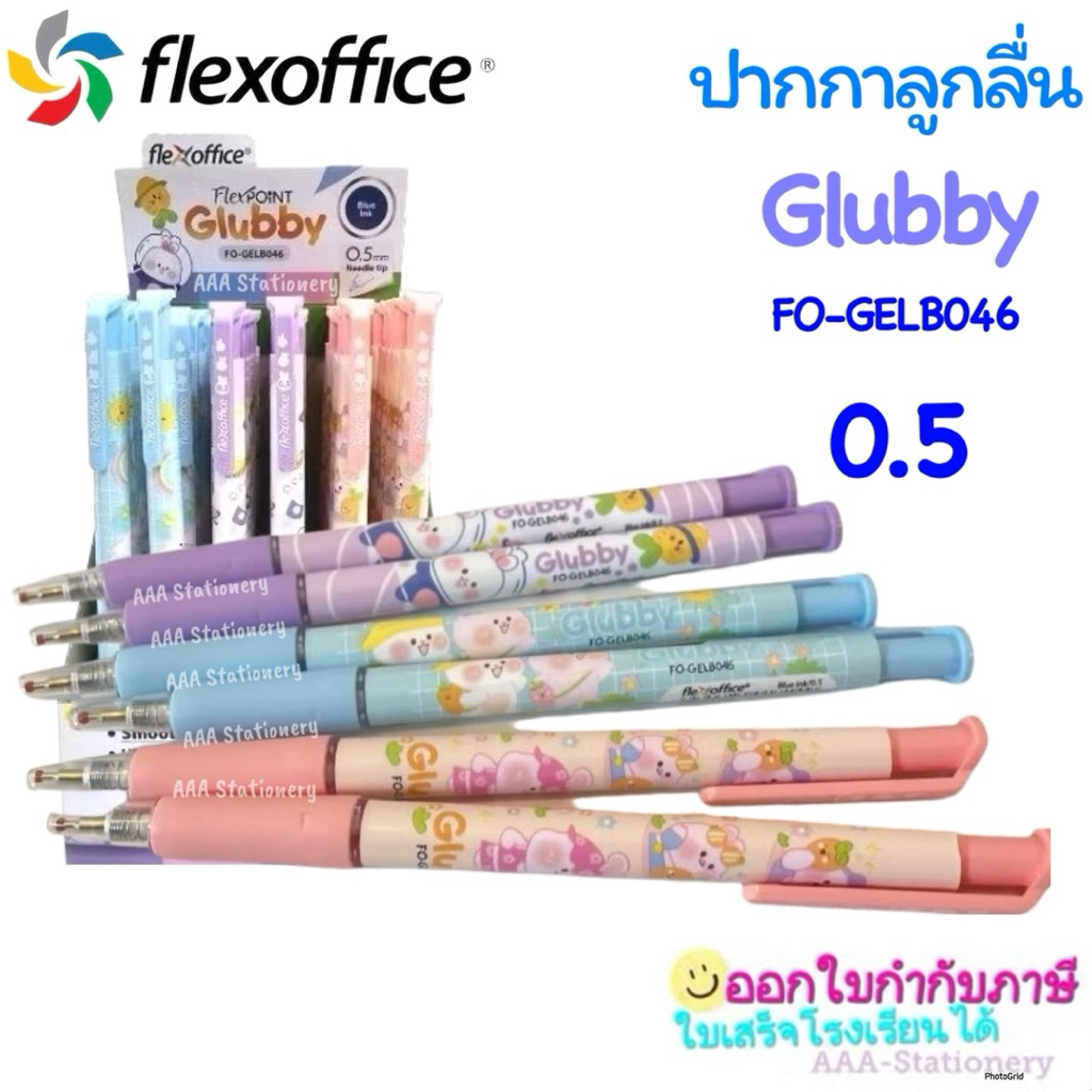 ปากกา Glubby (รุ่น FO-GELB046) ขนาด 0.5 มม. ปากกาลูกลื่นแบบกด  Flexoffice