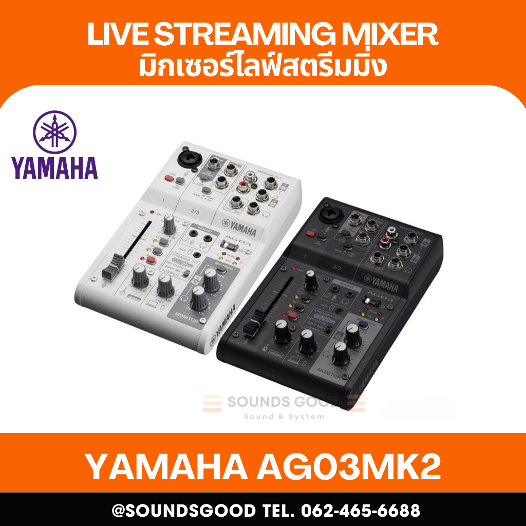 YAMAHA AG03MK2 -  มิกเซอร์ อินเตอร์เฟส 3-Ch Mixer & USB Audio Interface mixer