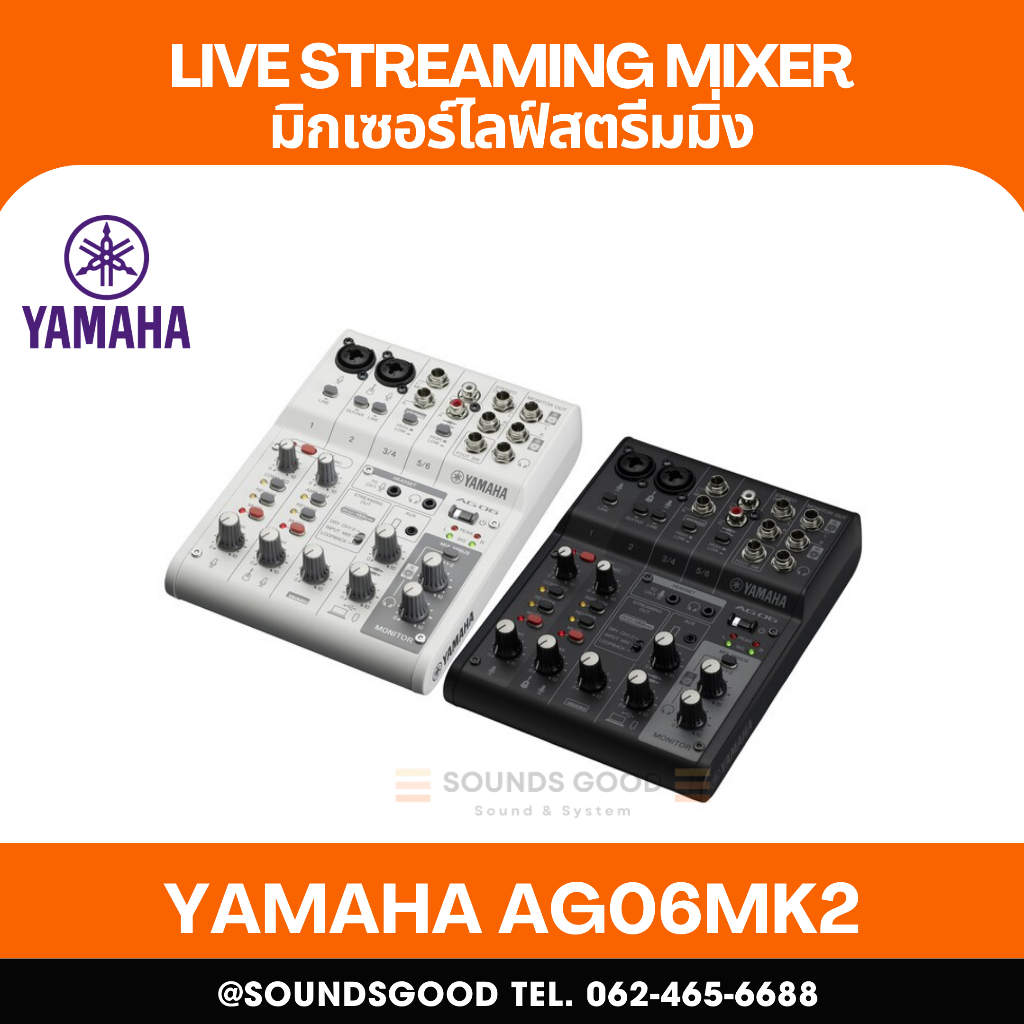 YAMAHA AG06MK2 - มิกเซอร์ไลฟ์สตรีมมิ่งแบบ 6 Channel พร้อมอินเตอร์เฟซระบบเสียงแบบ USB