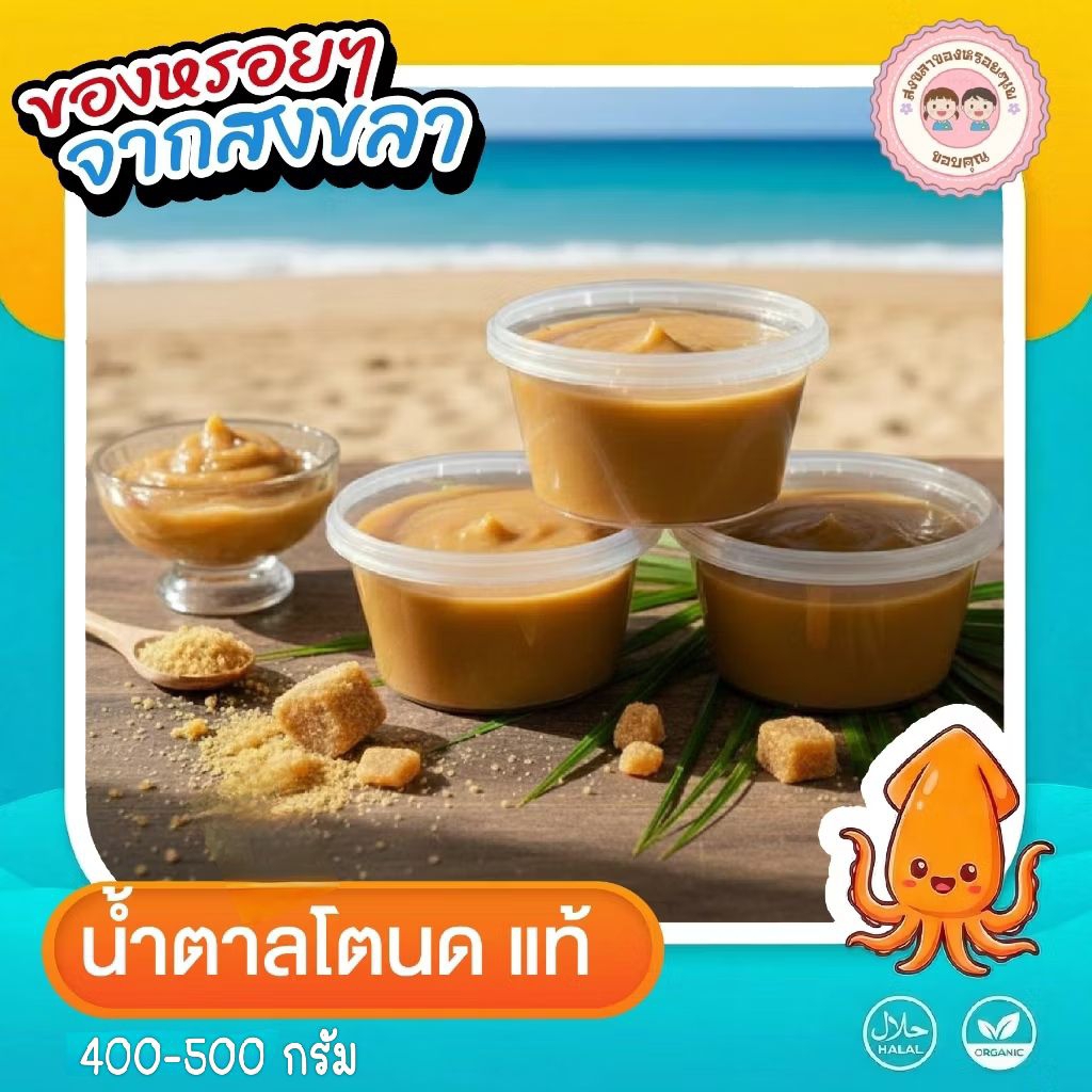 น้ำตาลโตนด***หวานจากธรรมชาติ***