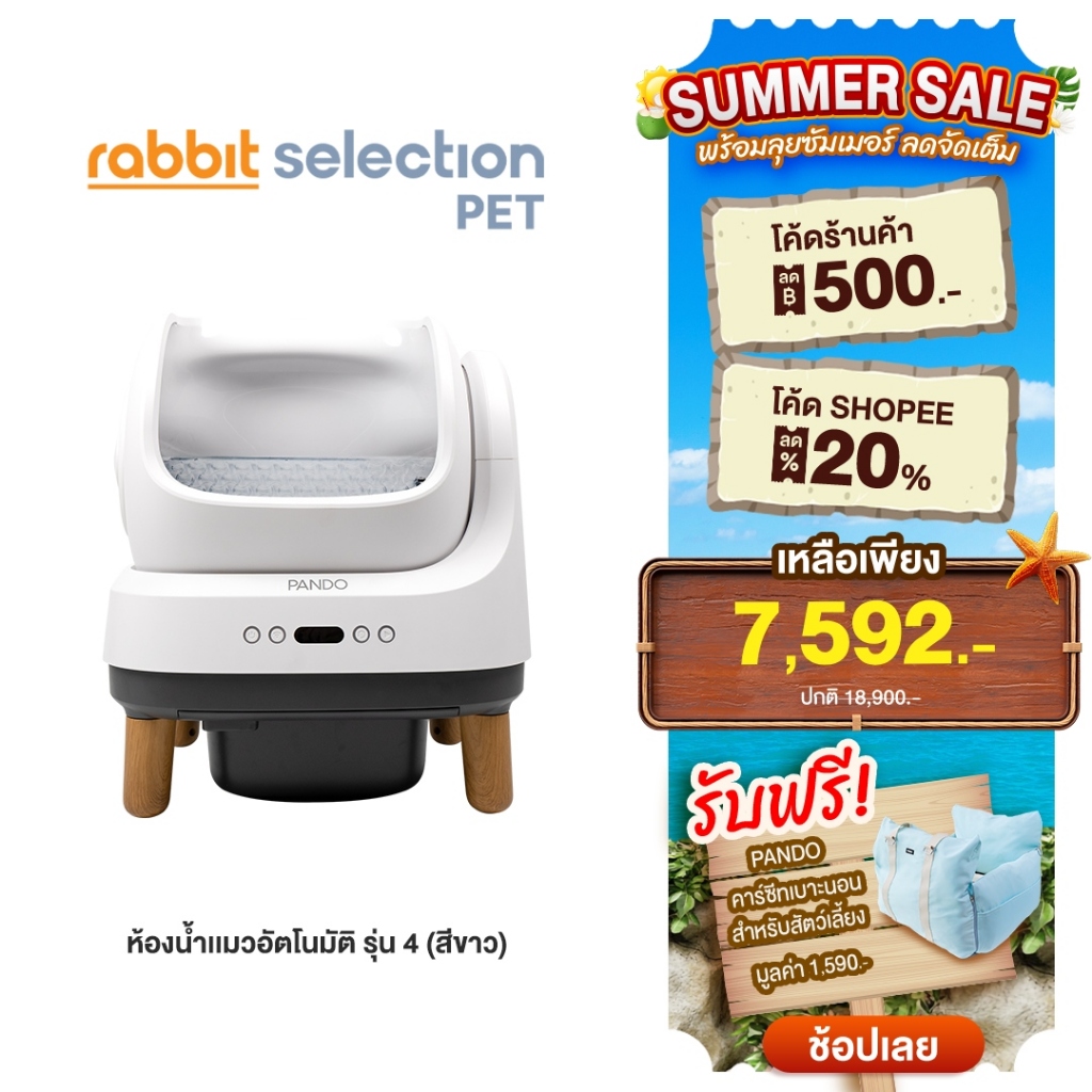 [ฟรีของแถม+โค้ดลด 500.-] Pando x Petree Four Generation Cat Litter Box Open-top ห้องน้ำแมวอัตโนมัติ รุ่น 4