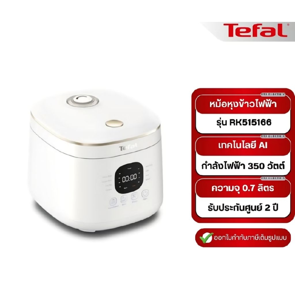 TEFAL หม้อหุงข้าว DIGITAL รุ่น RK515166 ขนาด 0.7ลิตร ประกันศูนย์ 2 ปี