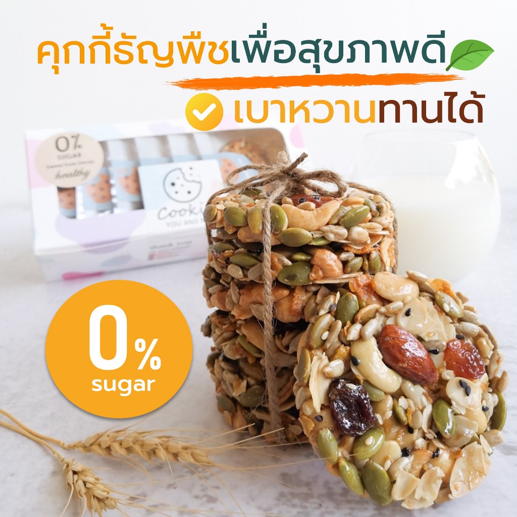 [กล่อง10ชิ้น] คุกกี้ธัญพืช คีโต ไร้แป้ง ไร้น้ำตาล ใช้หญ้าหวาน🌱  ไม่ส่งผลต่อระดับน้ำตาลในเลือด แคลต่ำ