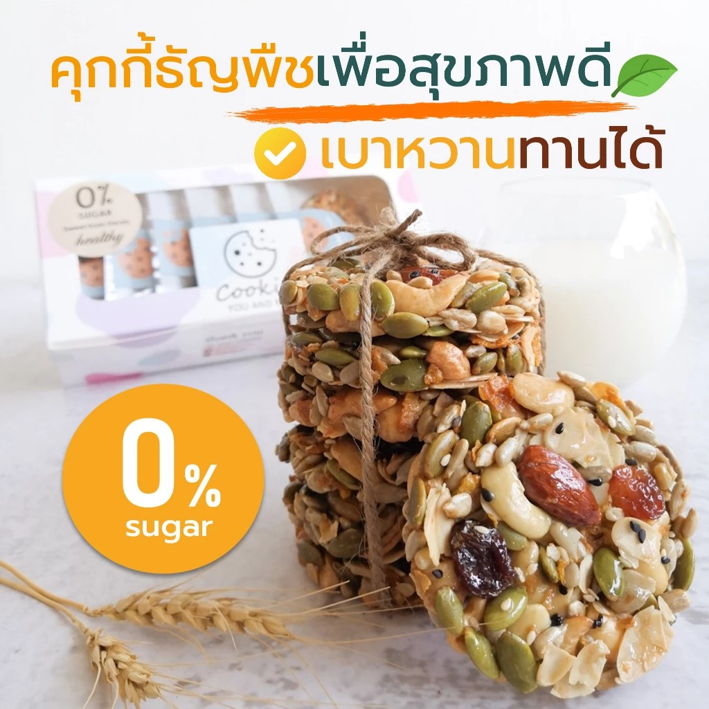 [กล่อง10ชิ้น] คุกกี้ธัญพืช คีโต ไร้แป้ง ไร้น้ำตาล ใช้หญ้าหวาน🌱 ไม่ส่งผลต่อระดับน้ำตาลในเลือด แคลต่ำ