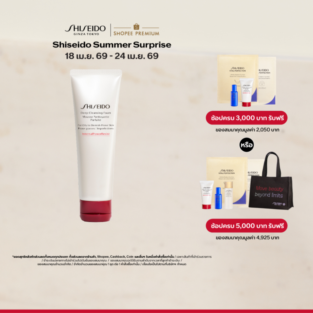 SHISEIDO คลีนเซอร์ โฟมทำความสะอาดผิวหน้า Deep Cleansing Foam 125ml (สำหรับผิวมัน)
