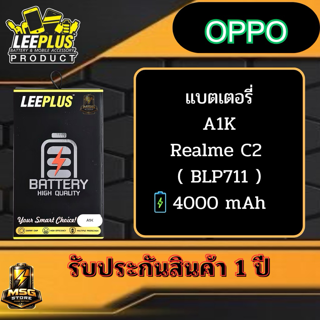แบตเตอรี่ LEEPLUS OPPO รุ่น A1K / Realme C2 ( BLP711 ) รับประกันสินค้า 1 ปี