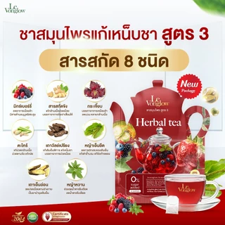 LeVonglow ชาสมุนไพร สูตร 3 ตราลีวองโกลว์ ชาสมุนไพรมิกซ์เบอร์รี่