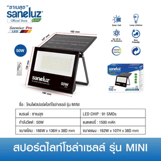สปอร์ตไลท์โซล่าเซลล์ ขนาด 50W 100W รุ่น MINI ให้แสงสว่างชัด ทนแดด ทนฝน ใช้งานได้นาน เปิด-ปิด อัตโนมัติ