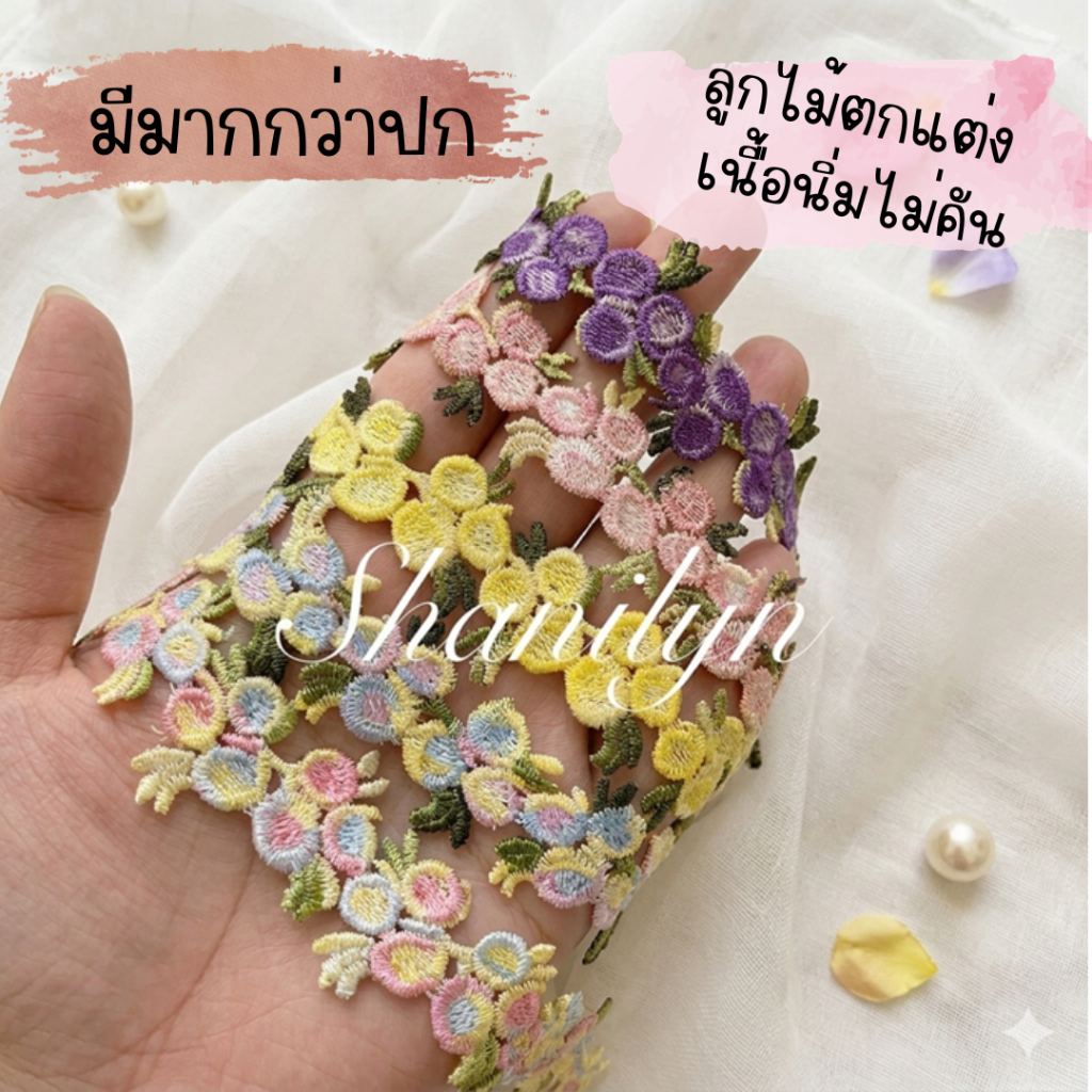 ลูกไม้ (อัลบั้ม 32/36) ดอกปักจริง ไล่สีสวยมาก ลูกไม้แต่งขอบ  ราคาต่อหลา ลูกไม้ตกแต่ง ผ้าตกแต่ง ราคาต่อหลา ตกแต่งเสื้อผ้า
