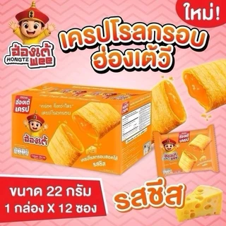hongtewee สินค้าจากบริษัทโดยตรง(กล่อง) เครปโรลกรอบ 6 รสชาติ 1 ซอง 22 กรัม x1กล่อง 12 ซอง