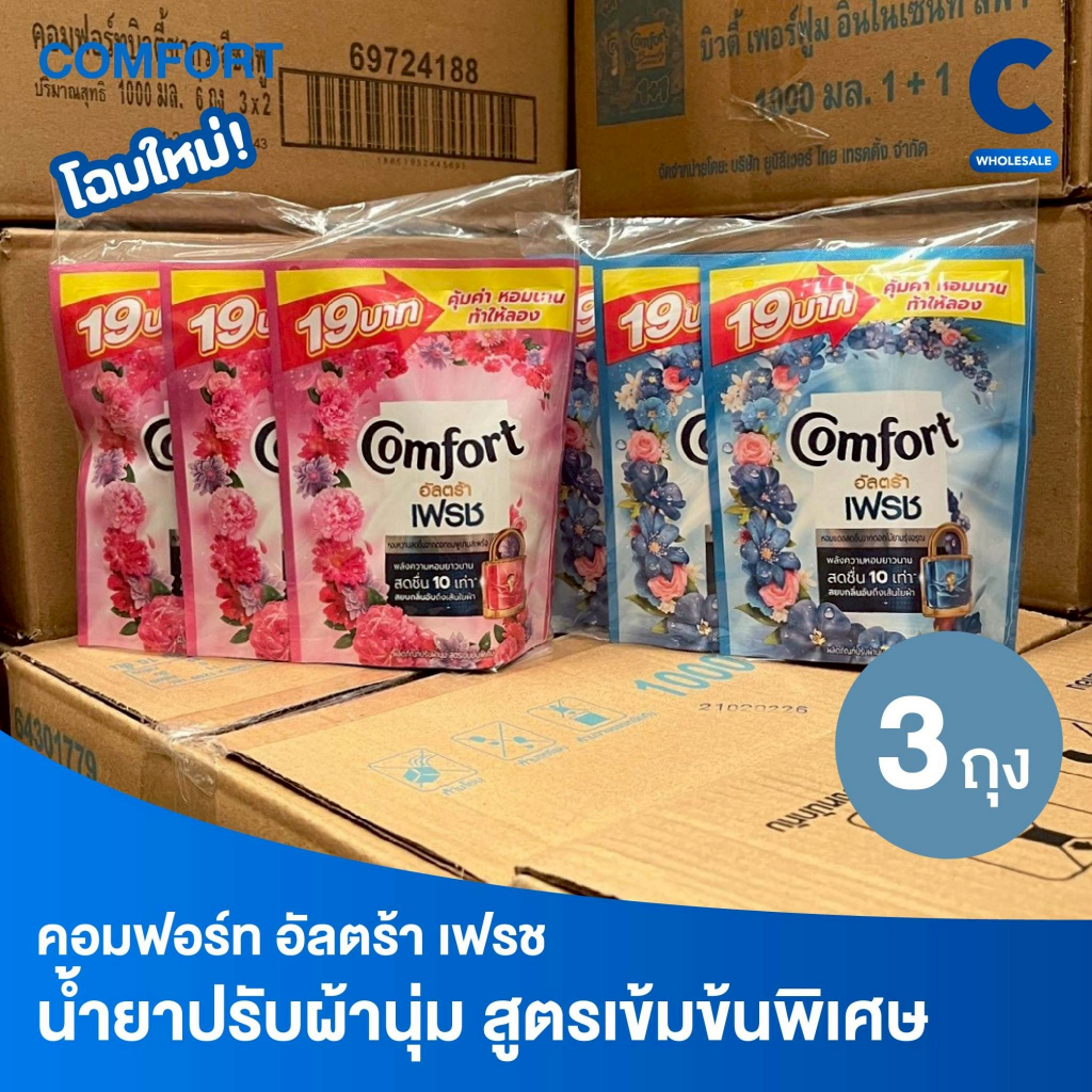 คอมฟอร์ท อัลตร้า แอคทีฟ เฟรช น้ำยาปรับผ้านุ่ม สูตรเข้มข้นพิเศษ 470 มล. x 3 ชิ้น