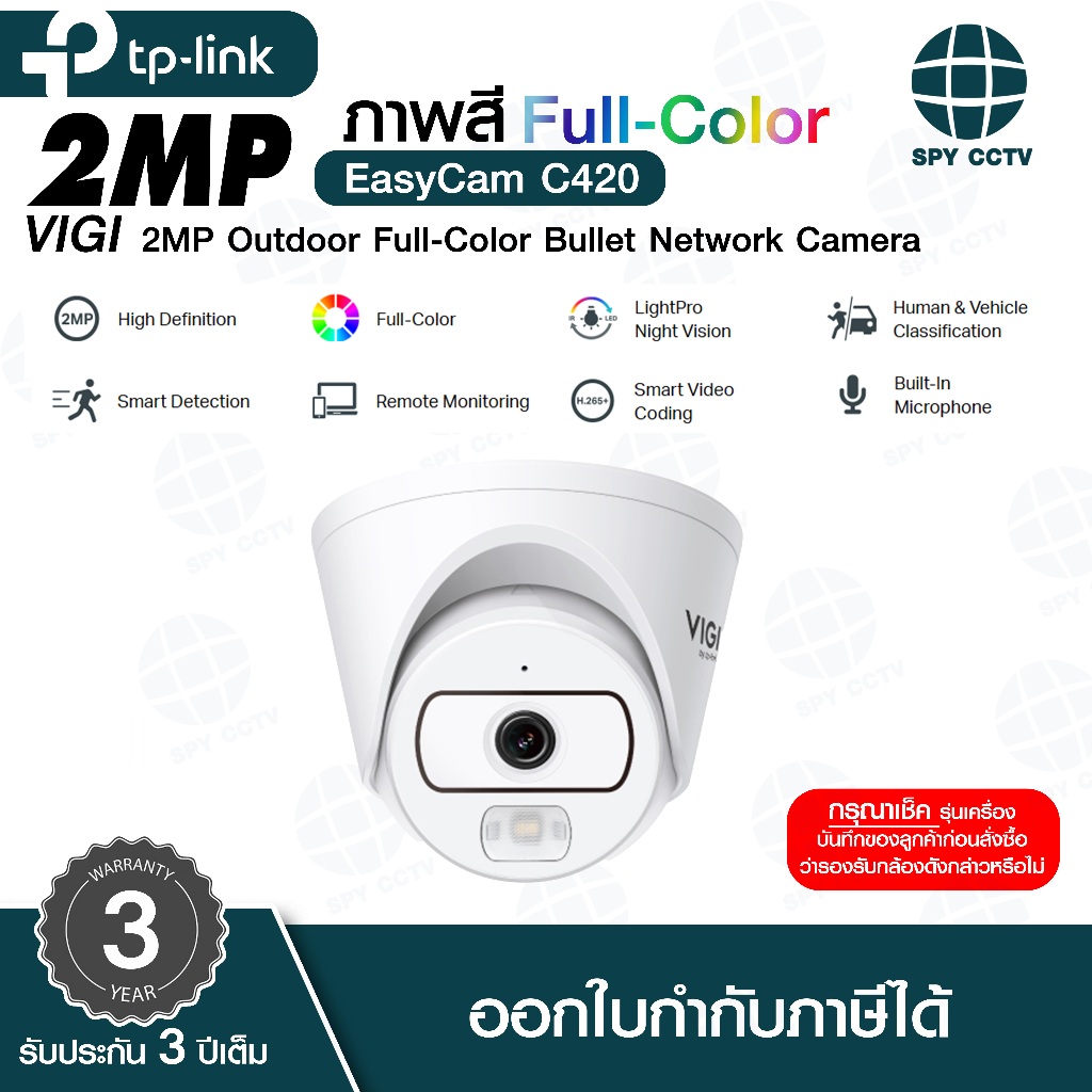 กล้องวงจรปิด IP VIGI รุ่น easycam c320 2MP Outdoor Full-Color Bullet Network Camera