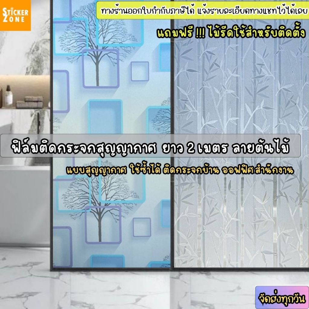 ฟิล์มติดกระจกบ้าน ลายต้นไม้ ยาว 2 เมตร ลายต้นไผ่ ฟิล์มติดกระจกบ้าน  window film ฟิล์มติดกระจกสูญญากาศ ติดประตู หน้าต่าง