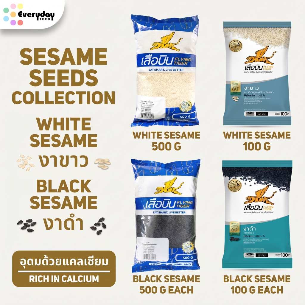 รวมงาดำ และ งาขาว ขนาด 100 และ 500 กรัม | White Sesame / Black Sesame