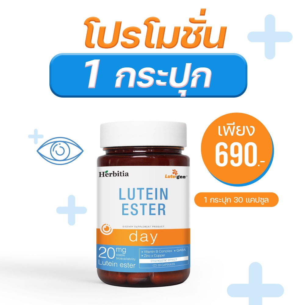 Lutein ester Day1 กระปุก