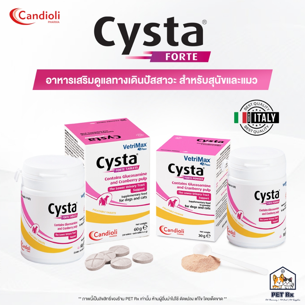 Candioli: Cysta Forte [แท้💯] อาหารเสริมดูแลดูแลทางเดินปัสสาวะ สำหรับสุนัขและแมว 🇮🇹 (Cystaid Plus)