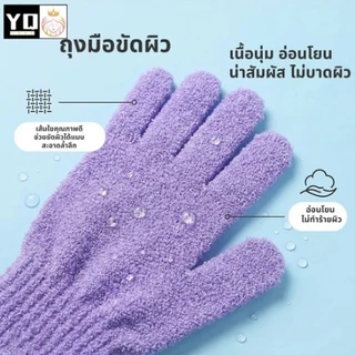 ถุงมืออาบน้ำขัดผิว ขจัดเซลล์ผิว ไม่บาดผิว ของแท้ พร้อมส่งจากไทย
