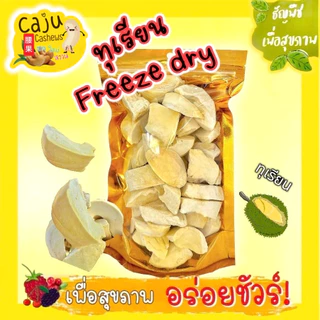 3สหาย ฟรีซดราย มี ทุเรียนฟรีซดราย มังคุดฟรีซดราย สตรอว์เบอร์รี่ฟรีซดราย อร่อย ขนาด 25 กรัม