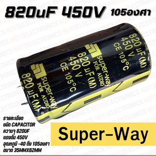 capacitor 220uf 330uF 470uF 560uF 680uF 820uF 450V 105องศา ยี่ห้อ Super-way เกรด AUDIO คุณภาพสูงจากโรงงาน