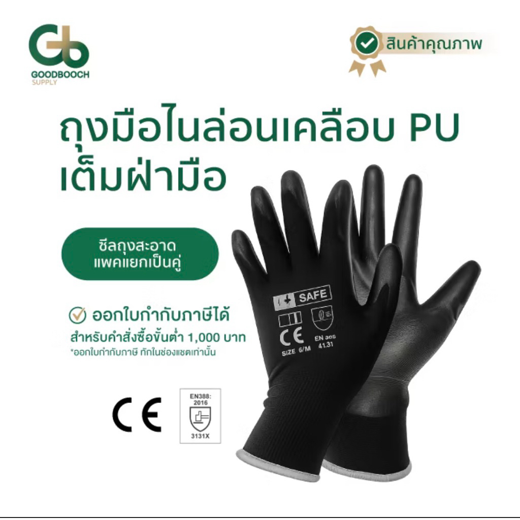 ถุงมือไนล่อนเคลือบ PU สีดำ เคลือบเต็มฝ่ามือ ถุงมือกันบาด