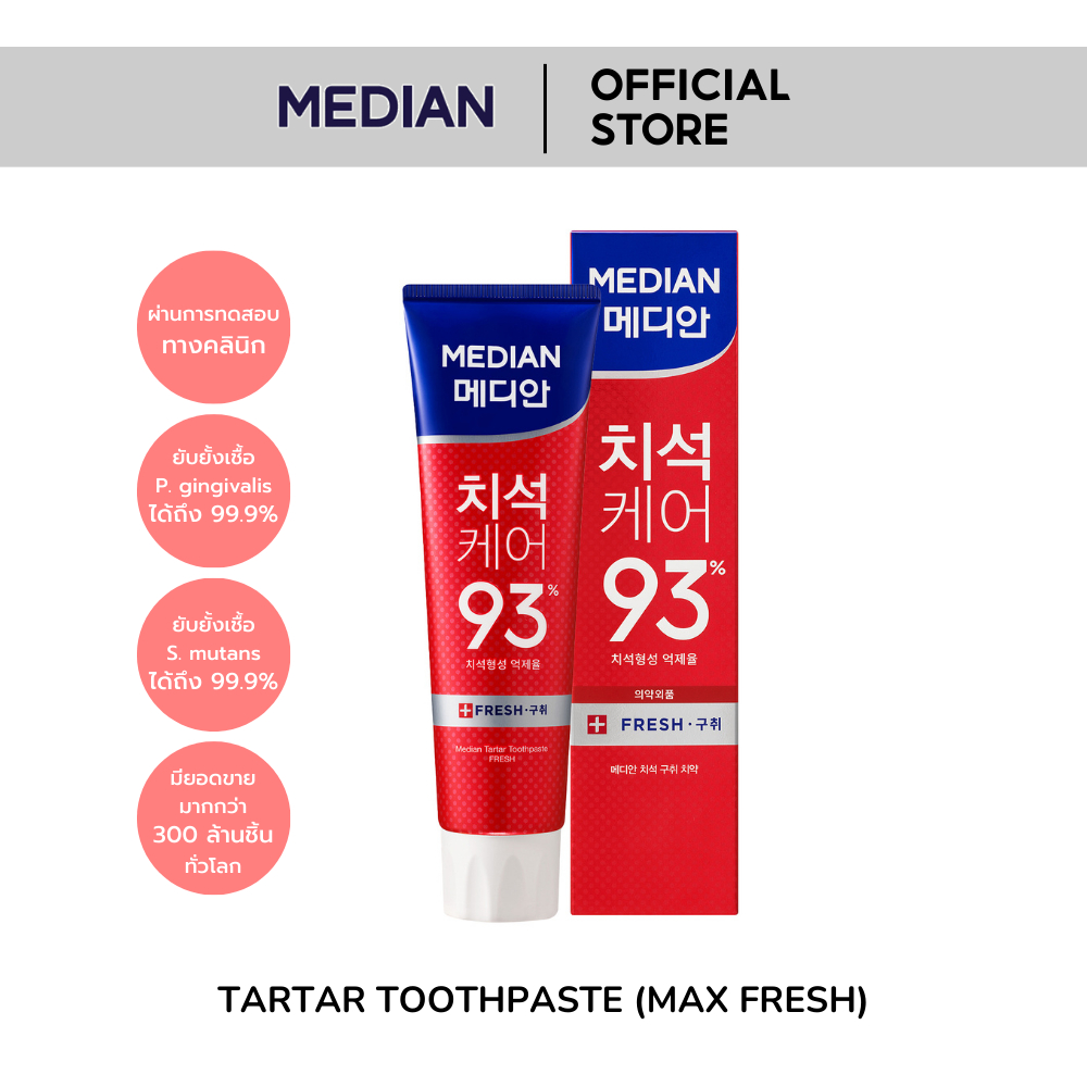 [Official] Median Tartar Toothpaste (MAX FRESH)
