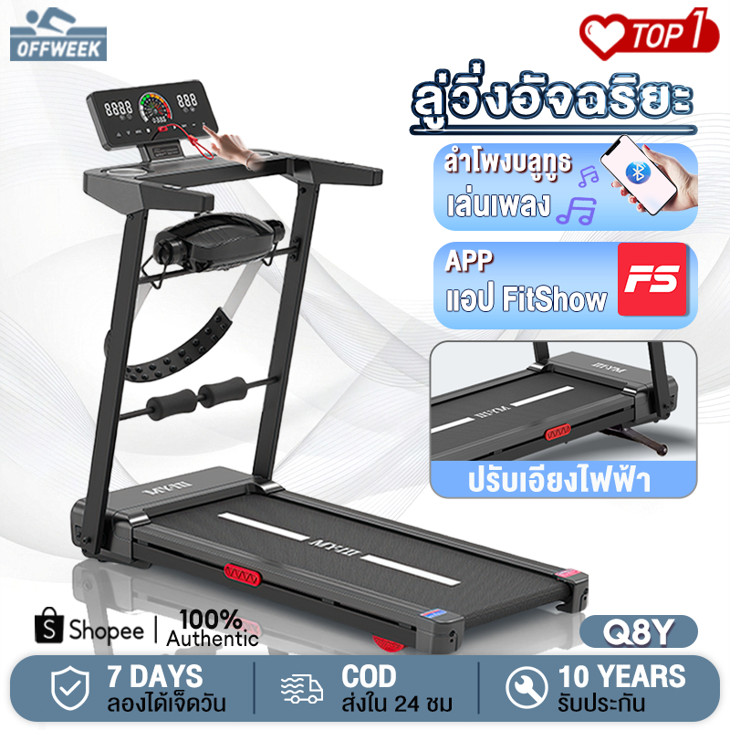 🏃‍♂️ ลู่วิ่งไฟฟ้า Q8Y พับได้ | ปรับความชันไฟฟ้า 20 ระดับ | หน้าจอสัมผัส HD | รับน้ำหนัก 200 กก | เหม
