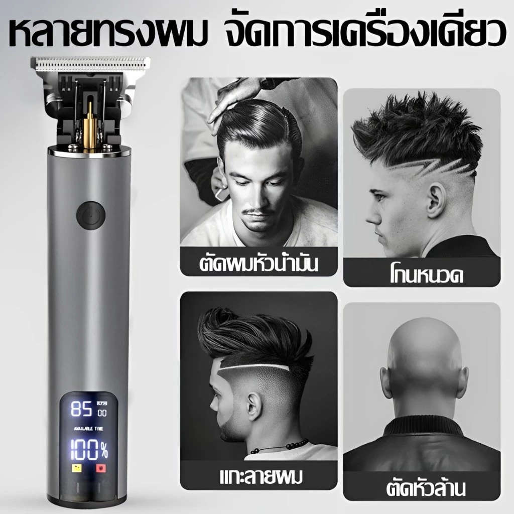 เครื่องตัดผมไฟฟ้า Professional สแตนเลส โกนหัว แกะลาย จอ LED ชาร์จ Type-C thumbnail 3