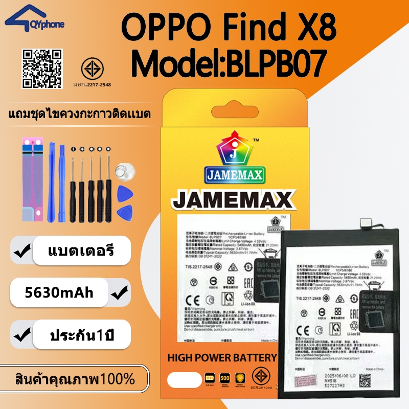 JAMEMAX แบตเตอรี่ Battery ใช้สำหรับ OPPO Find X8 model BLPB07 แบตแท้ ออปโป้ ฟรีชุดไขควง 5630mAh