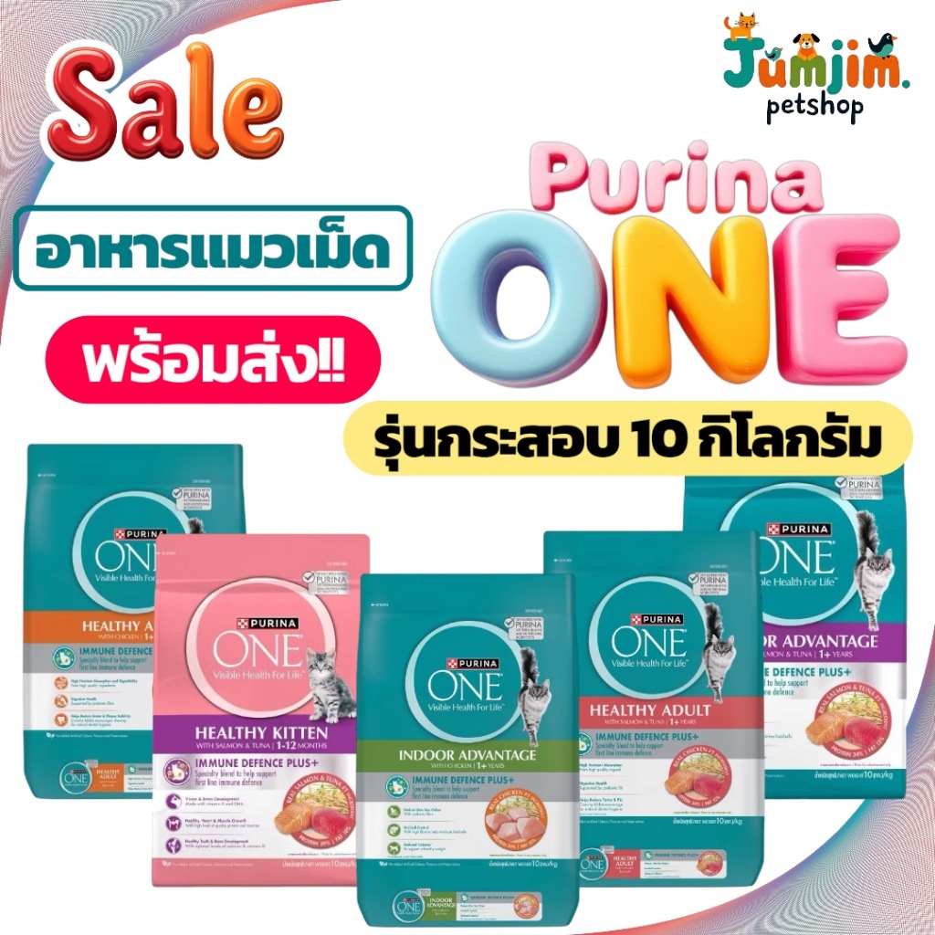 Purina One (เพียวริน่า วัน) 10 กก. อาหารแมว Purinaone (Fก) ++ลดเพิ่ม 150 บาท++K