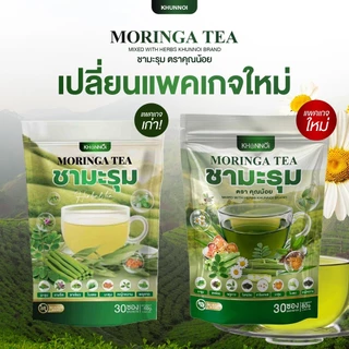 แพ็คเก็จใหม่❗KHUNNOI ชามะรุม ตราคุณน้อย ออแกนิค บรรเทาอาการปวดเมื่อย ขับสารพิษในร่างกาย (1 แถม 1)