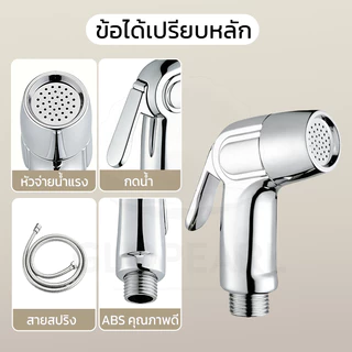 GLOPEARL ชุดสายฉีดชำระชุบโครเมี่ยมเกรดพรีเมี่ยม ทนแรงดันสูง ใช้งานง่าย เหมาะกับห้องน้ำทุกประเภท