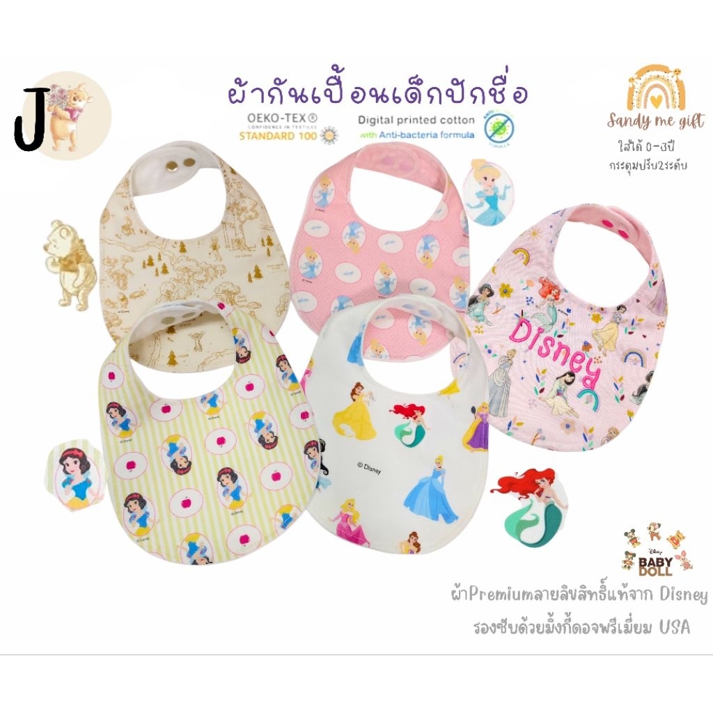 ผ้ากันเปื้อนเด็ก ผ้าซับน้ำลายเด็ก เกรด Premium Sandy me gift